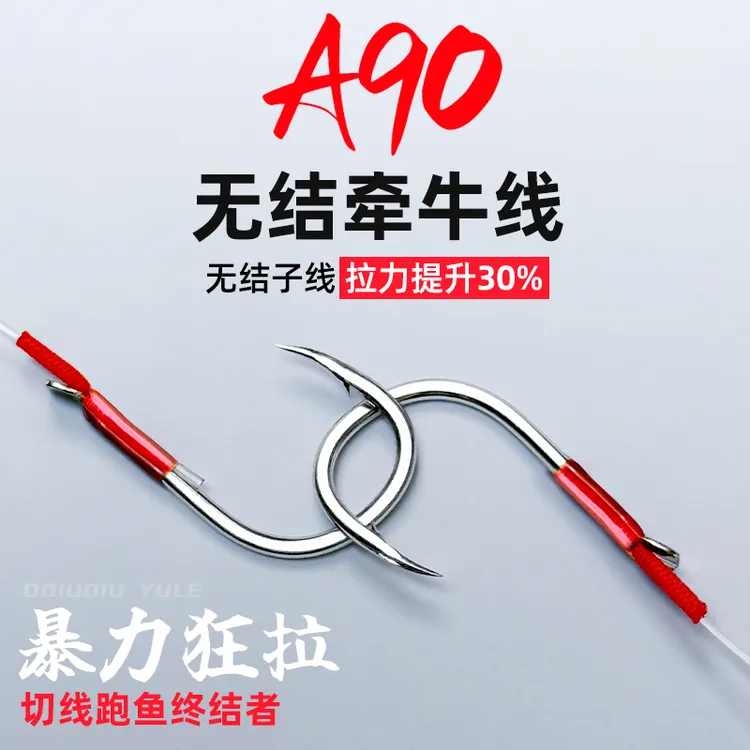 A90无结巨物牵牛加固成品子线双钩线组青鱼珠珠线组护线红绳加固
