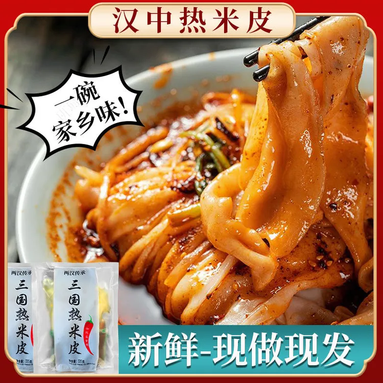 汉中热米皮香辣味特色小吃宽米皮现蒸现发宽刀热吃真空袋装335克