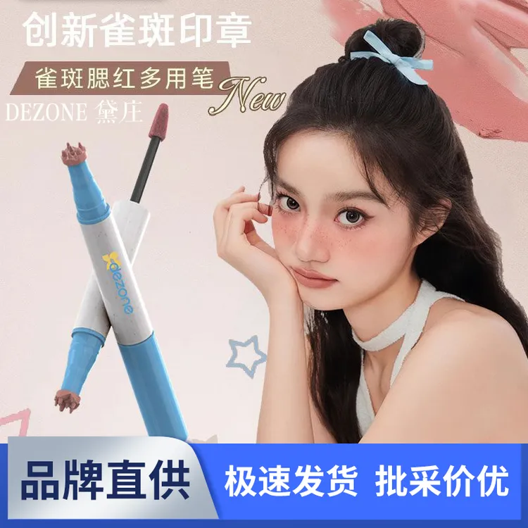 DEZONE黛庄雀斑腮红笔双头多用持久自然显色韩系甜妹眼线笔学生女