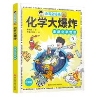 谢耳朵漫画 化学大爆炸 走进化学世界