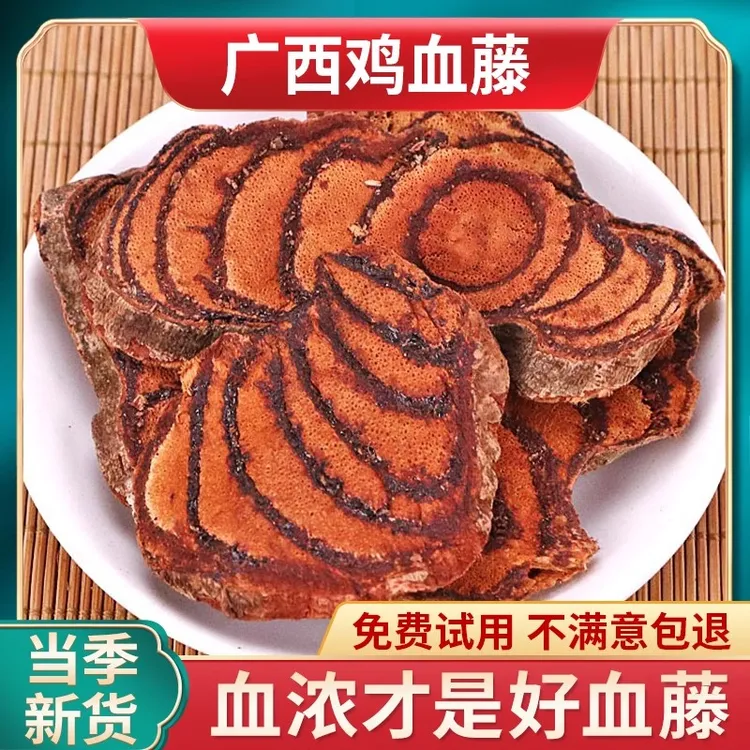 广西十万大山野生新鲜鸡血藤干货煮水煲汤100g-1000g包邮另售甘草