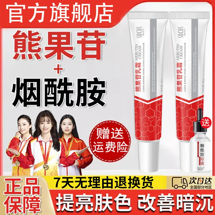 复方熊果苷乳膏烟酰胺美嫩白去黄提亮肤色暗沉补水保湿面霜女男士