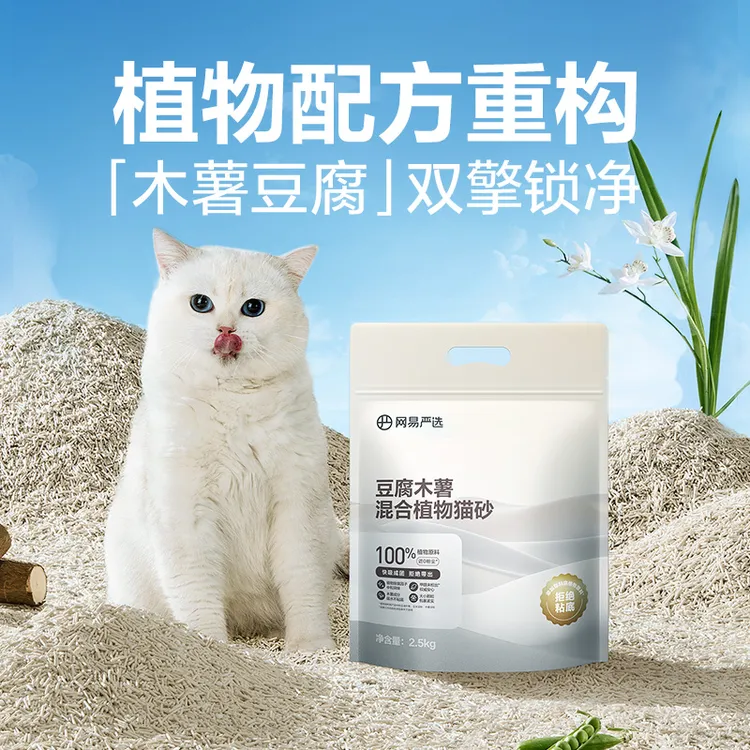 【网易严选】豆腐木薯混合植物猫砂除臭无尘接团不粘底冲厕所|达播