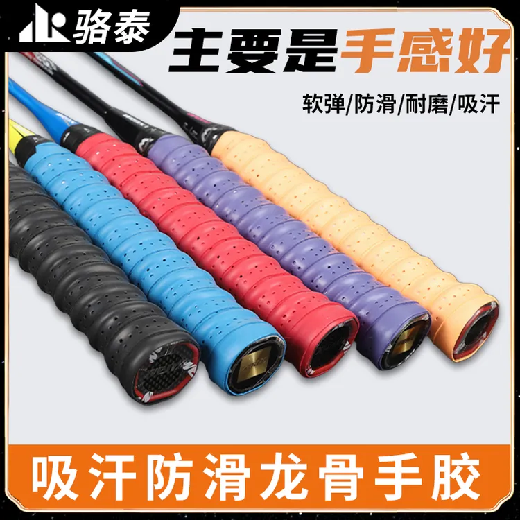羽毛球拍手胶龙骨缠把带吸汗带鱼竿手把缠绕带防滑网球拍手柄胶带