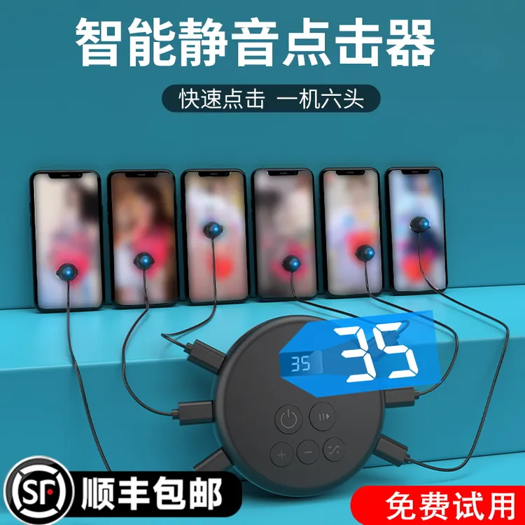手机自动屏幕点击器连点器直播游戏快速连点器静音便携带放双手