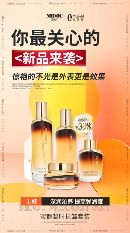 MIDOU蜜都凝时保湿抗皱四件套护肤品