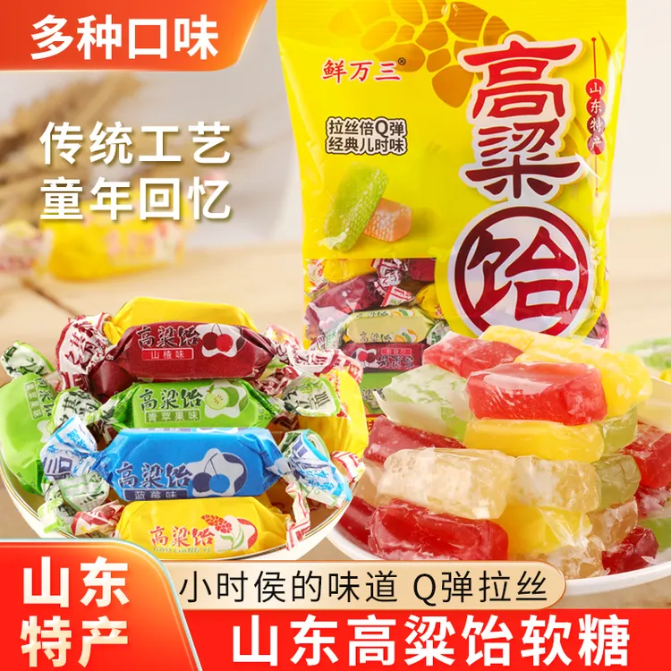 正宗山东特产高粱饴Q弹拉丝水果软糖多种口味年货零食