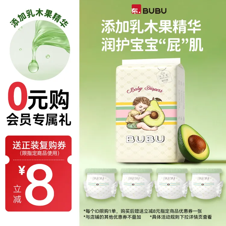 【0元试用 试用装4片】BUBU乳木果婴童纸尿裤柔软护臀亲肤拉拉裤