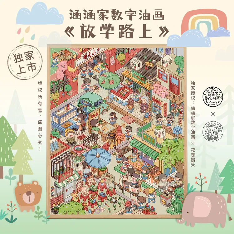 【独家授权｜放学路上 49色】DIY数字油画手绘丙烯解压装饰画