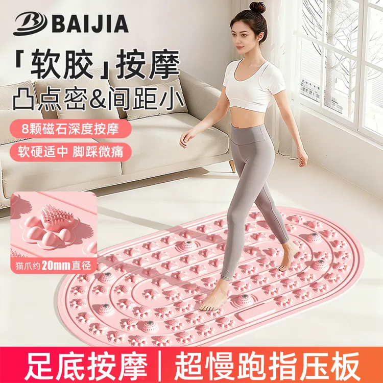 百嘉液态软胶指压板升级款超慢跑足底按摩垫可光脚使用实心不塌陷