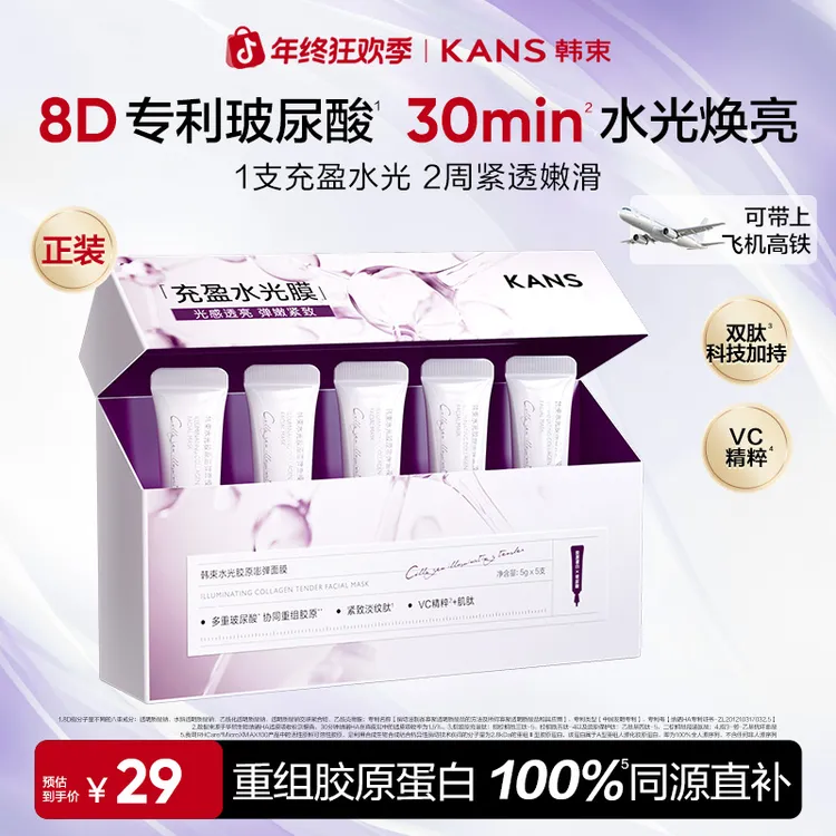 【年终狂欢】韩束水光膜胶原嘭弹修护抗皱紧致涂抹式面膜护肤品新