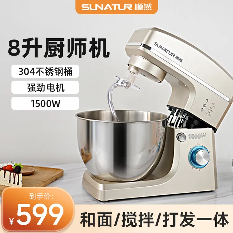顺然大容量8升厨师机多功能和面机商用家用私房搅肉揉面机全自动