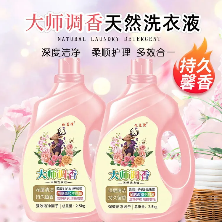大师调香洗衣液香味持久留香5斤深层洁净护衣护色强效去污家用