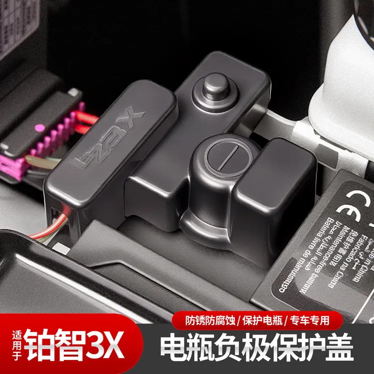 适用丰田铂智3X电瓶负极盖发动机改装电池负极防尘防水防锈罩