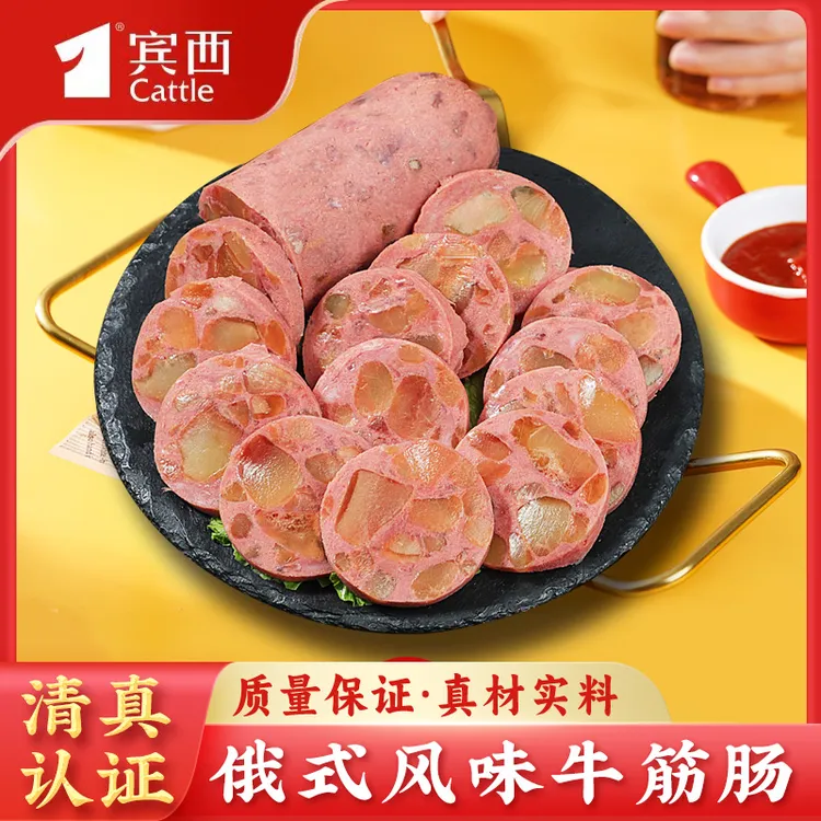 宾西清真牛筋肠俄式风味牛筋肠大块牛筋卢布肠180g*10根