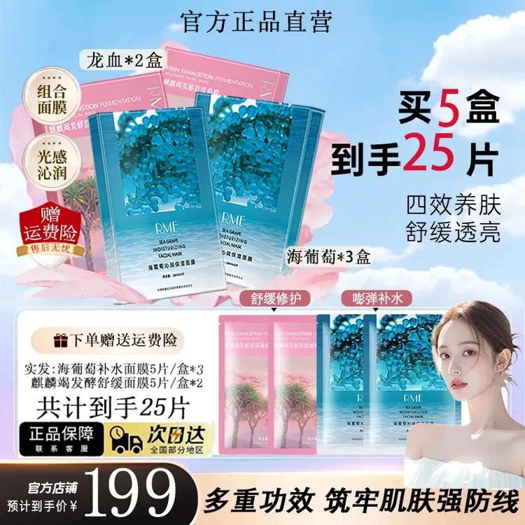 【范冰冰同款推荐】海葡萄龙血面膜巨补水保湿熬夜缓解干燥提亮肤色