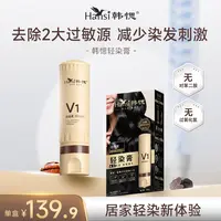 韩愢轻染膏染发膏盖白发染发剂补染鬓发染在家轻松染