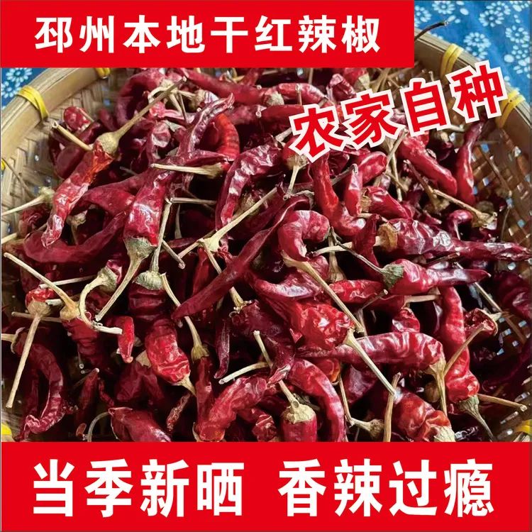 江苏苏北邳州特产薄皮干红小辣椒手工挑选自然晾晒品质佳