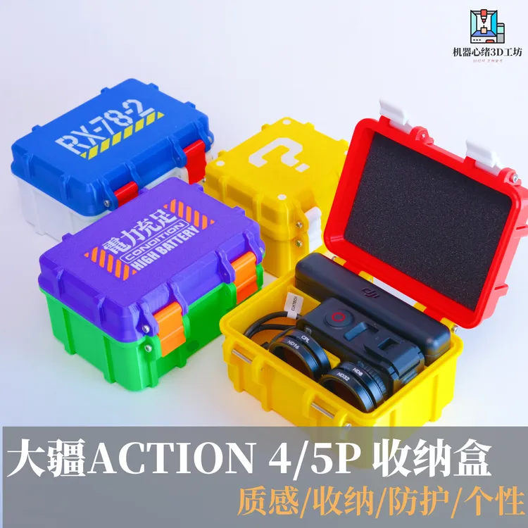 适配带兔笼DJI大疆action5P action4 运动相机收纳盒,大疆收纳盒