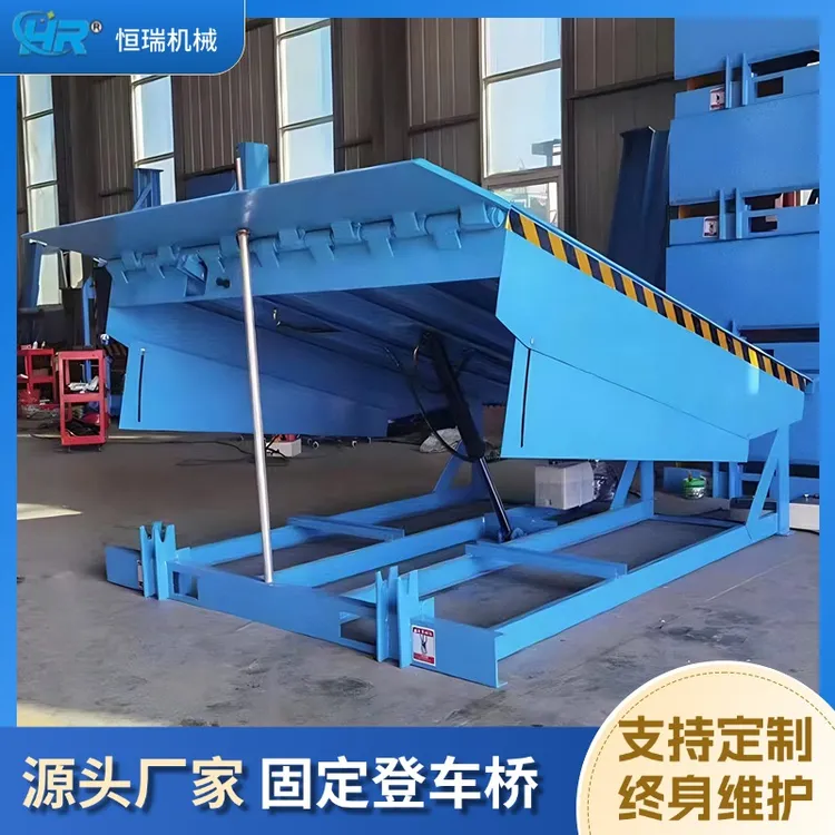 固定登车桥液压升降登车桥月台高度调节板6吨/8吨/10吨装卸升降机