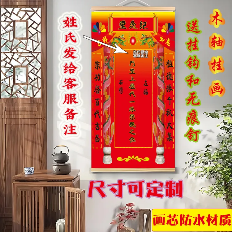 家用祖宗供奉家神牌位纪念堂神榜海报贴纸油画布木轴挂画墙贴画