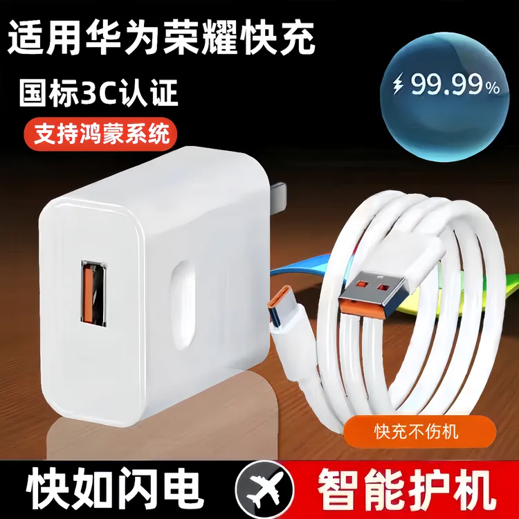 适用华为荣耀手机充电线极速快充Mate50/40/20/nova9快充充电器头