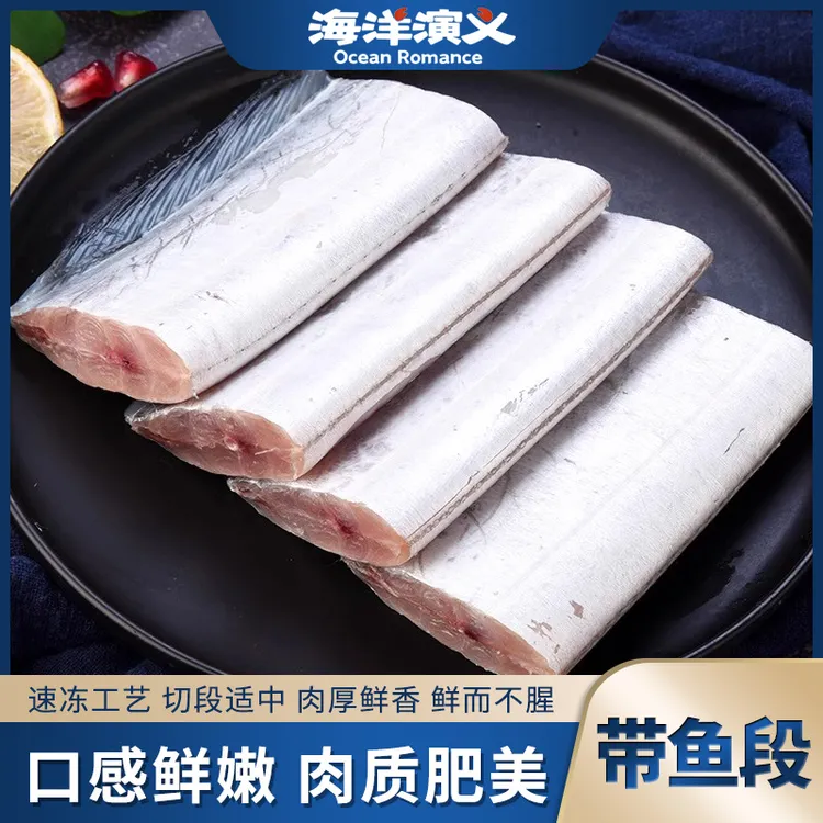 【精选】海洋演义 渤海带鱼段 500g/包*5包