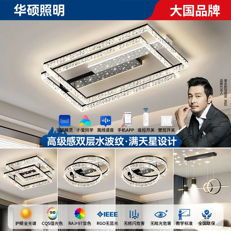 华硕照明吸顶灯客厅大气高档冰裂纹中山灯具现代轻奢全光谱家用