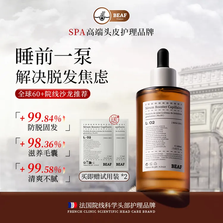 法国进口育发液防脱固发侧柏叶防断防掉发毛囊滋养精华液头皮护理