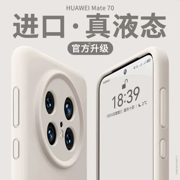 适用华为mate70air手机壳Air新款mate70液态硅胶pro+十60/50全包