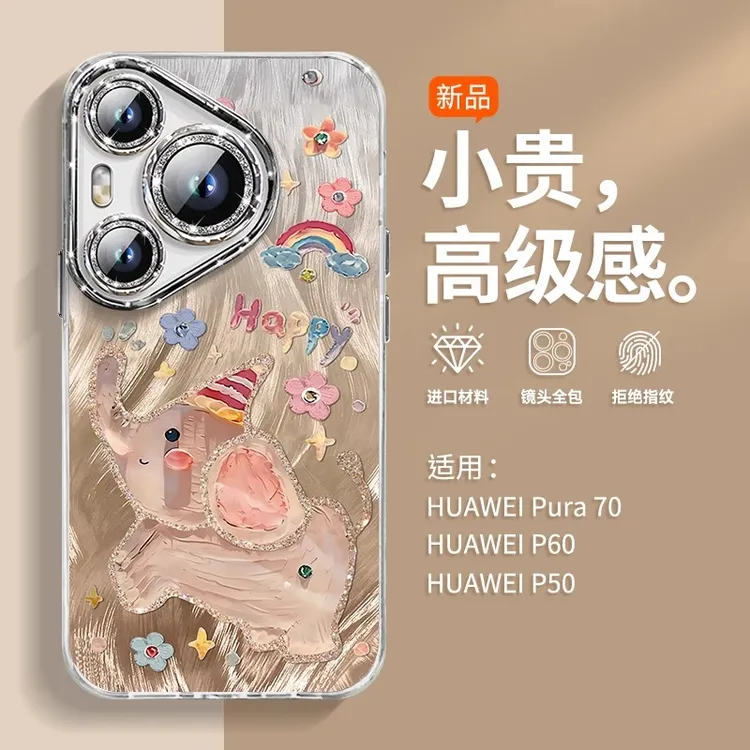 快乐飞象适用华为pura80pro手机壳女新款70防摔手机壳华为pura70