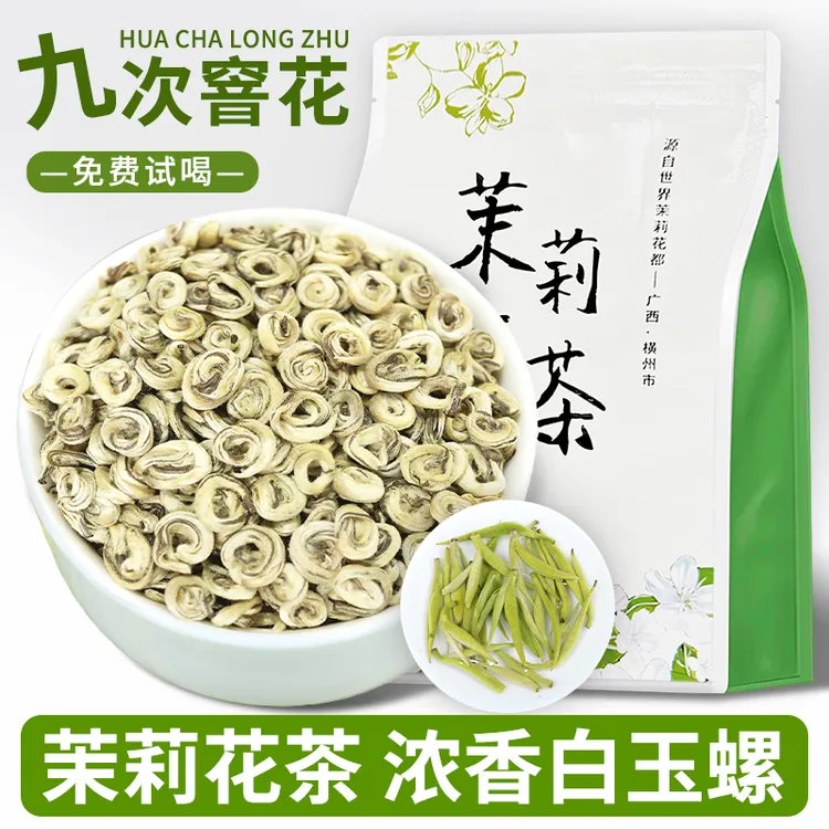 【2025年新茶】茉莉花茶白玉螺特种广西横县茶叶浓香型耐泡单芽散装