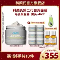 科颜氏亚马逊白泥面膜深层清洁泥膜去黑头角质*l