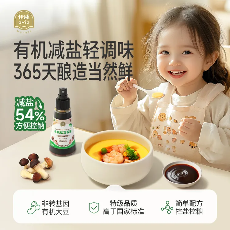 【伊威—有机松茸酱油】儿童酱油100ml调味品送宝宝婴幼儿辅食谱
