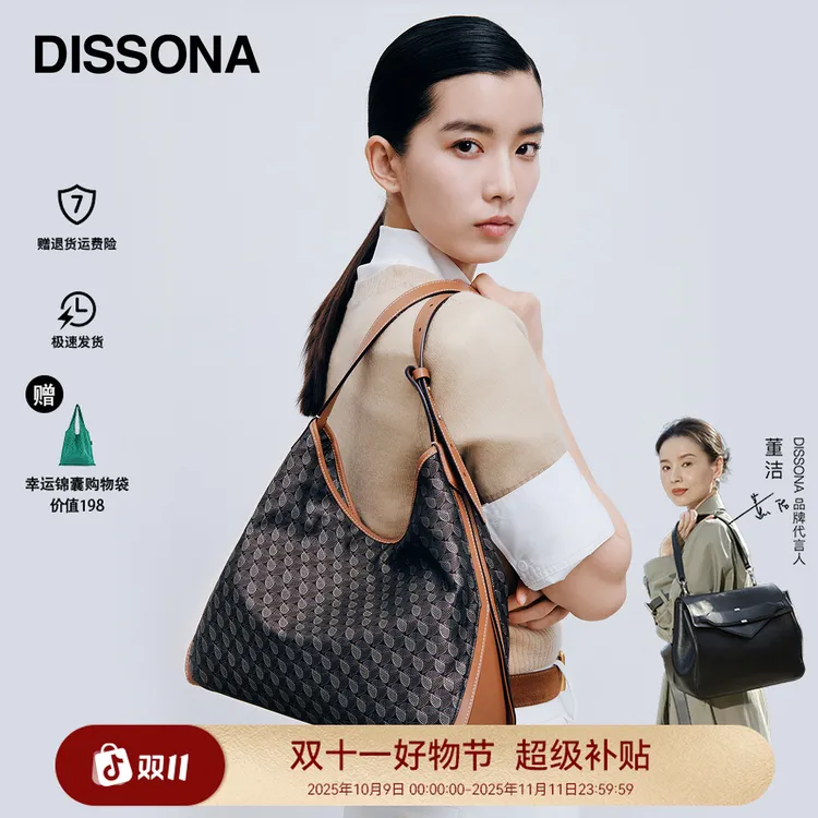 【董洁同款】DISSONA迪桑娜幸运锦囊Hobo小号琥珀流光百搭女包-L