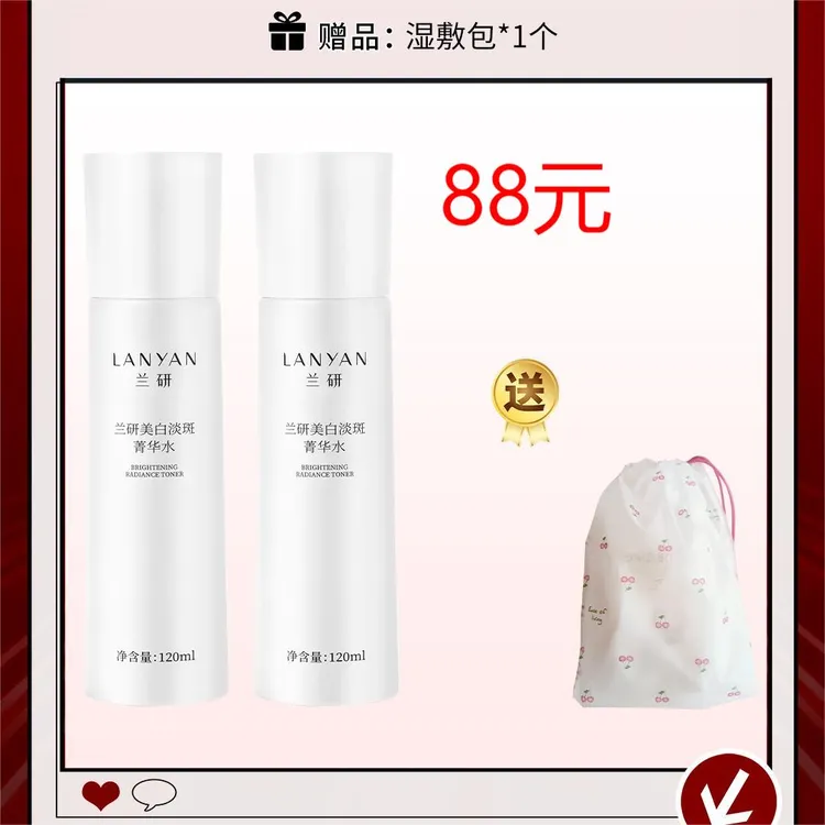 LANYAN/兰研兰研美白淡斑水菁华霜