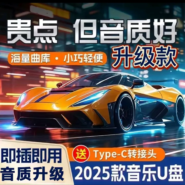 【今日推荐】新款车载音乐盘/高品质无损音质-确保车能用再购