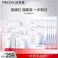 【琼娘娘专属】珀莱雅源力面膜修护保湿舒缓修护面膜护肤