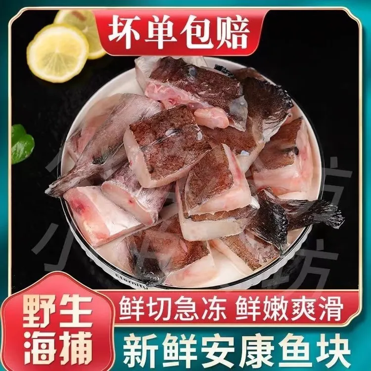 新鲜安康鱼块灯笼鱼鮟鱇鱼大蛤蟆鱼大嘴鱼高蛋白低脂野生海捕