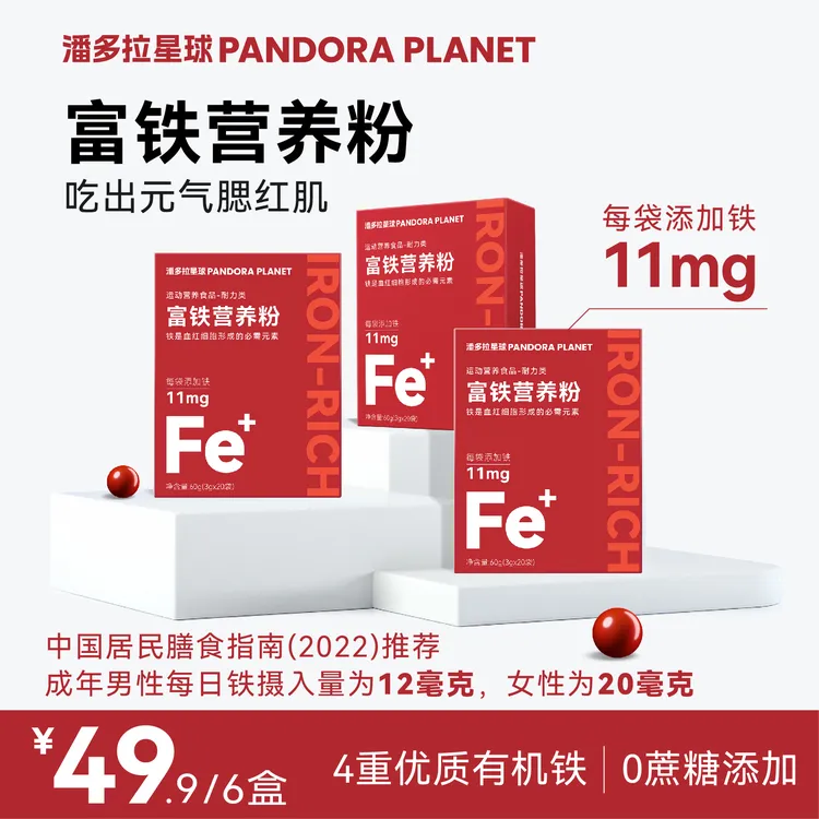 【实发6盒】潘多拉星球高阶四重富铁粉女性元气孕妇0蔗糖富含铁元素