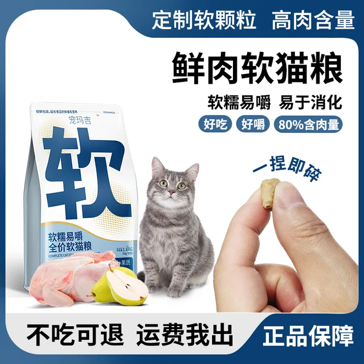 猫粮软粮无谷鲜肉全价全期挑食幼猫成猫中老年猫通用营养主粮专用