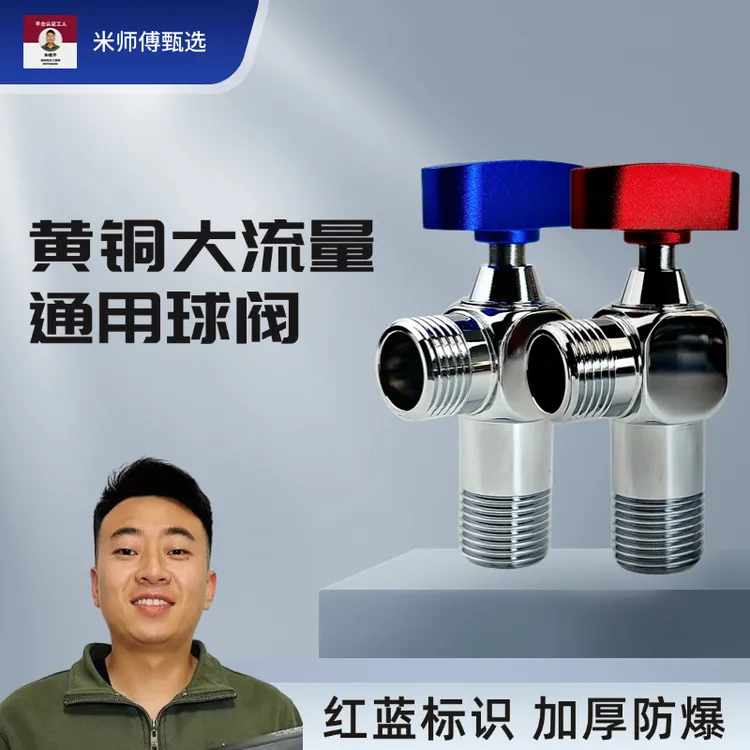 【米师傅甄选】球阀大流量燃气热水器水阀直通全开关阀冷热水铜球阀