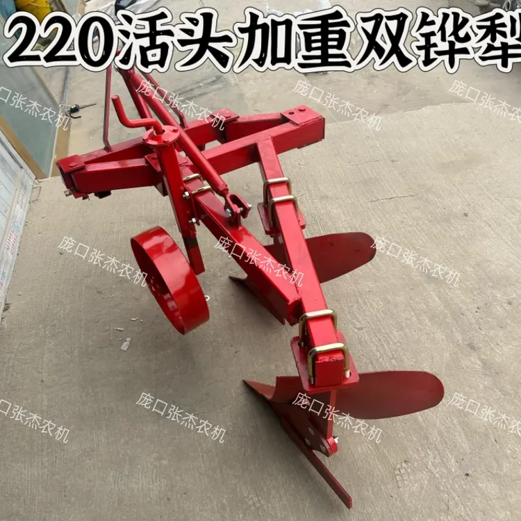 小四轮中托220双铧活头犁到地边犁