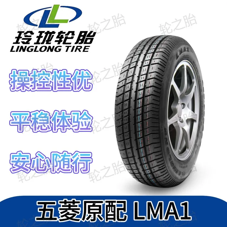 玲珑轮胎165/70R13 全新正品 汽车轮胎 四季胎1657013