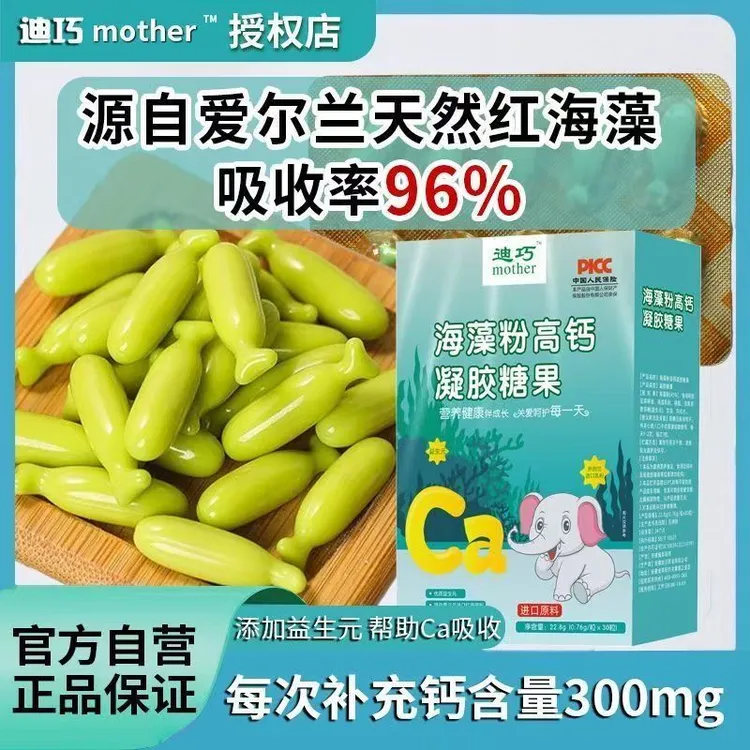 迪巧海藻高钙无敏儿童补钙液体钙天然植物适合婴幼儿补钙进口原料