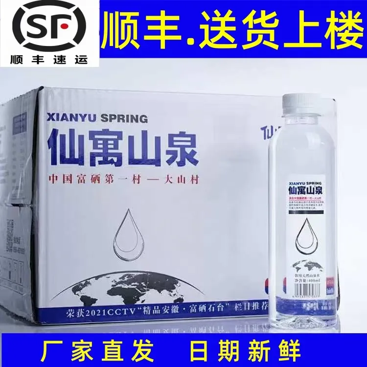 仙寓山泉安徽天然池州石台饮用母婴山泉水山村泡茶弱碱400毫升*20