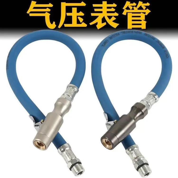 汽车轮胎打气嘴自锁接头补胎气压表胎压表管配件充气延长软管头