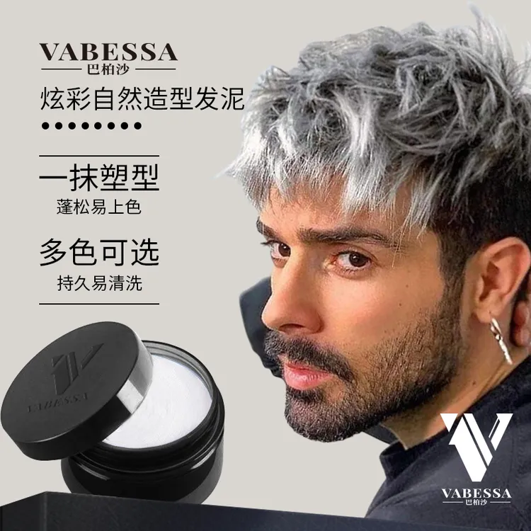 男士发泥持久定型奶奶灰染色蓬松一次性发泥彩色发蜡挑染巴柏沙