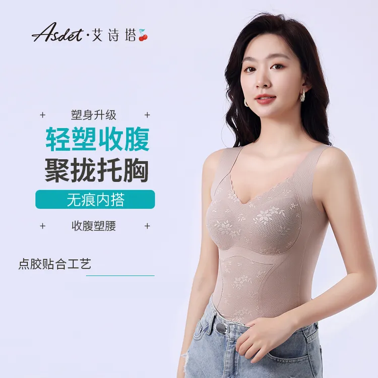 艾诗塔收腹塑腰轻塑型背心秋季新款聚拢托胸高弹透气