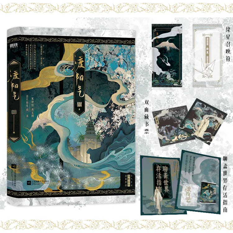 【签名版】渡阳气  人气作者风歌且行全新作品